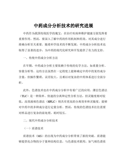 中药成分分析技术的研究进展