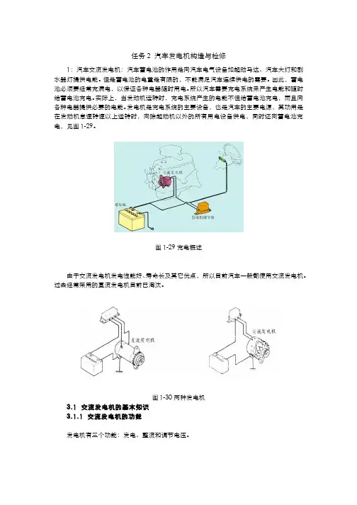 汽车电器设备构造与维修 53-1-2汽车发电机构造与检修电子教材 图文