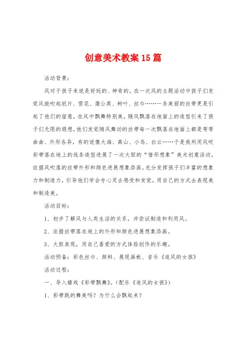 创意美术教案15篇