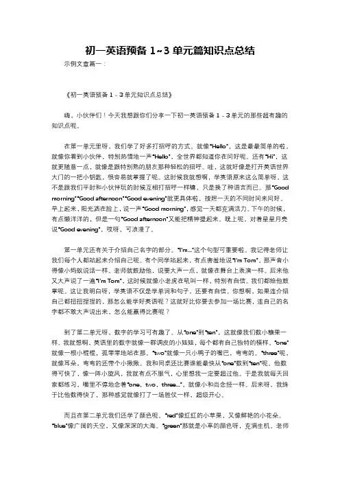 初一英语预备1~3单元篇知识点总结