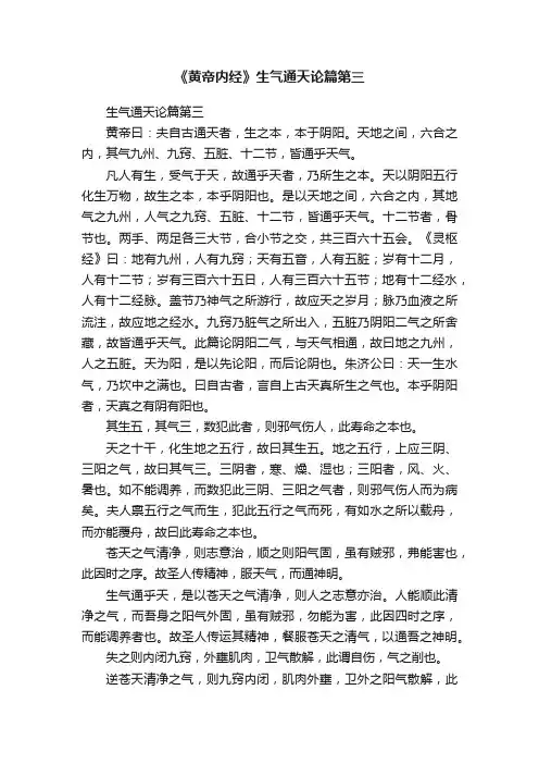 《黄帝内经》生气通天论篇第三