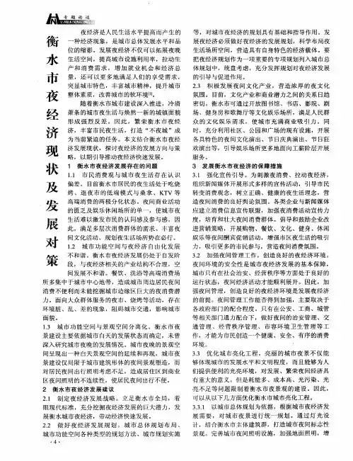 衡水市夜经济现状及发展对策