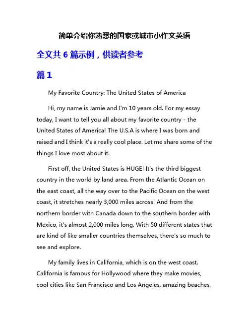 简单介绍你熟悉的国家或城市小作文英语