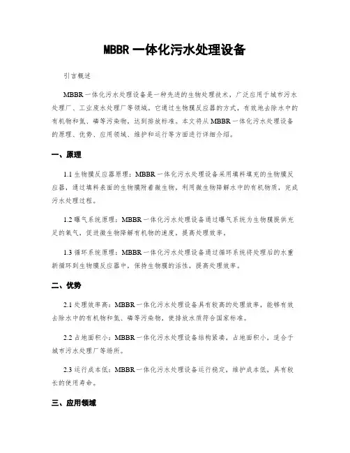 MBBR一体化污水处理设备 (2)