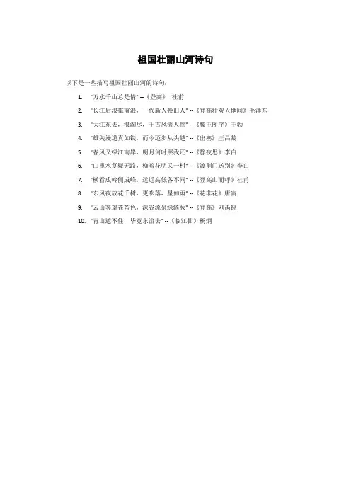 祖国壮丽山河诗句