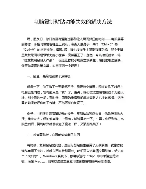 电脑复制粘贴功能失效的解决方法