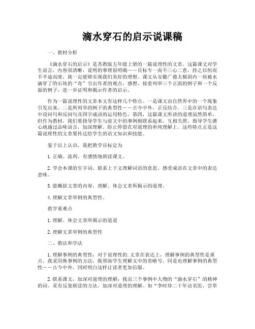 滴水穿石的启示说课稿
