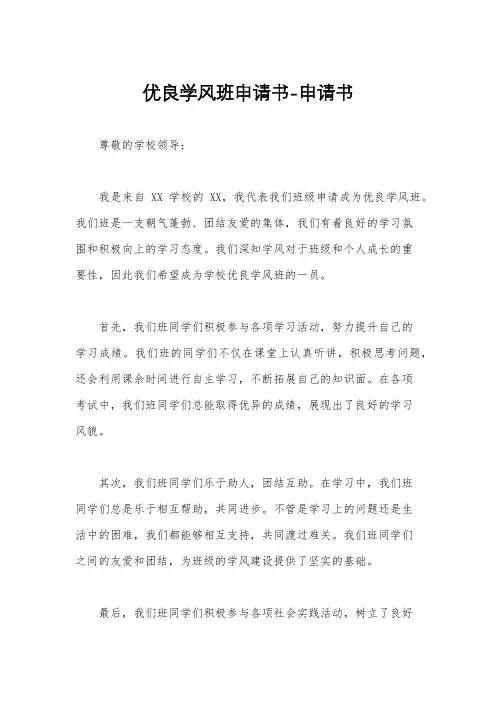 优良学风班申请书-申请书