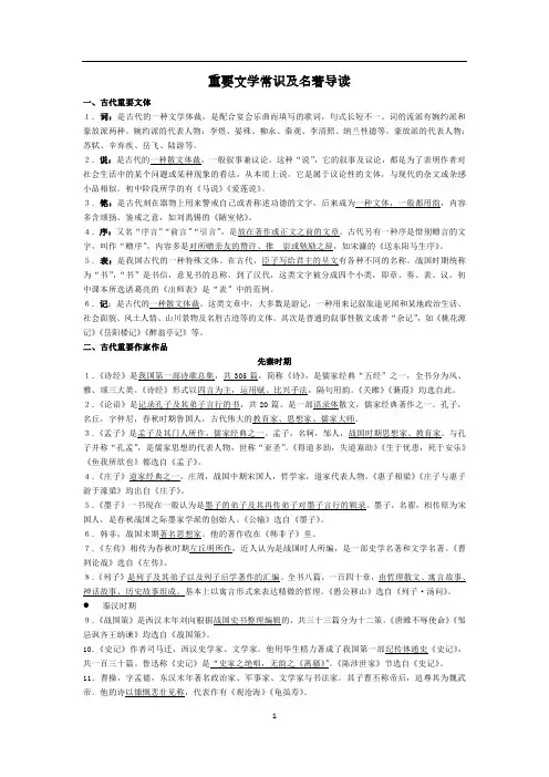 2016中考文学常识名著导读