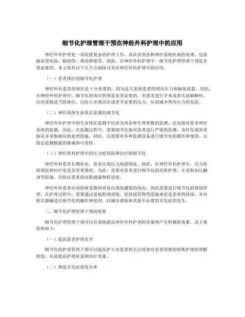 细节化护理管理干预在神经外科护理中的应用