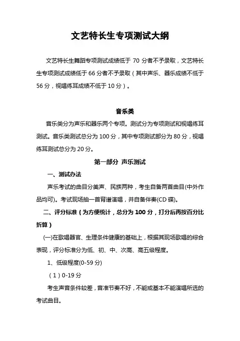 文艺特长生专项测试大纲
