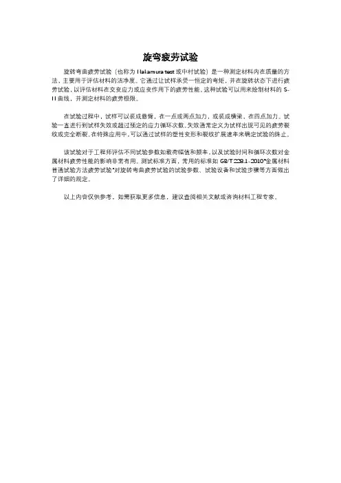 旋弯疲劳试验