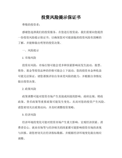 投资风险提示保证书