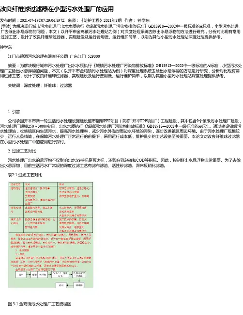 改良纤维球过滤器在小型污水处理厂的应用