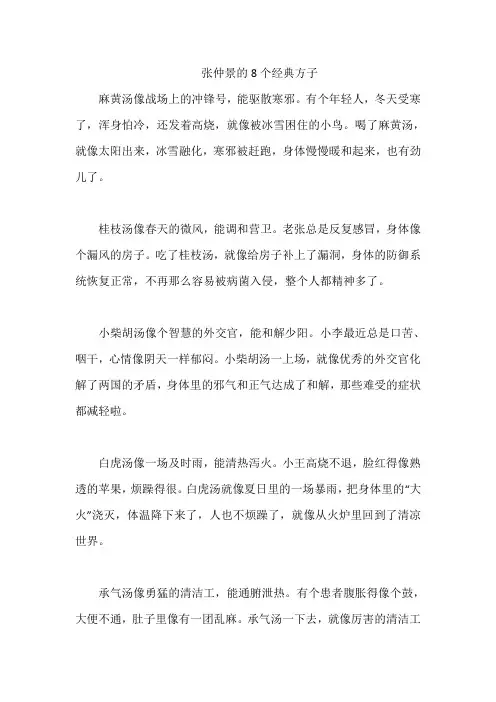 张仲景的8个经典方子