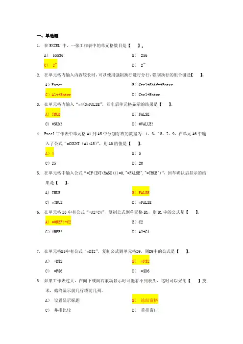 重庆专升本文科计算机Excel笔试练习试题(含答案)