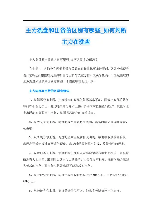 主力洗盘和出货的区别有哪些_如何判断主力在洗盘
