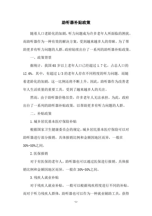 助听器补贴政策