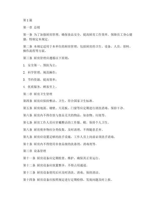 厨房管理要求规定(3篇)