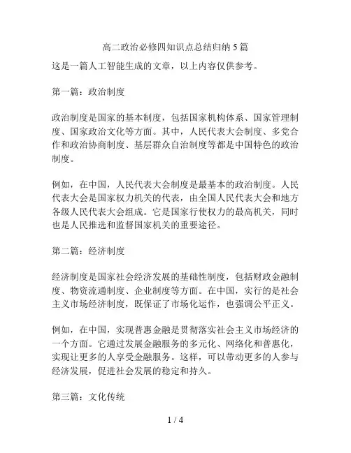 高二政治必修四知识点总结归纳5篇