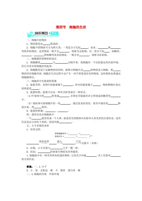 (新版)新人教版七年级上册：2.1.4《细胞的生活》练习及答案