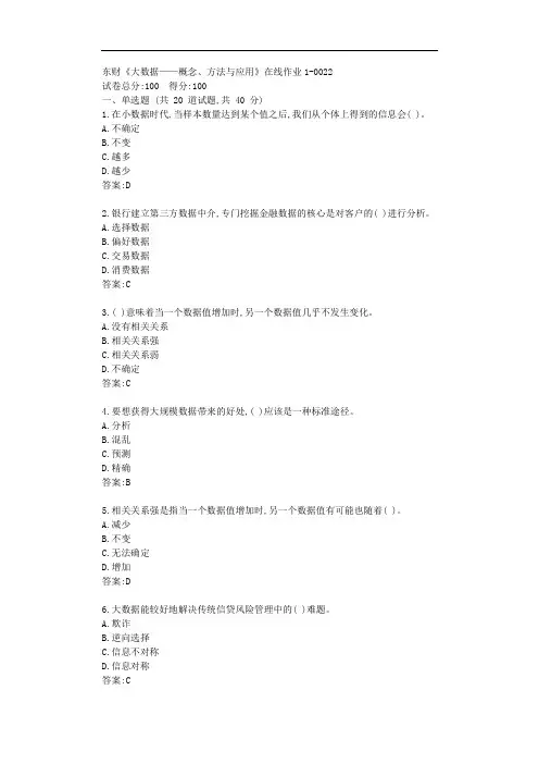 东财20秋《大数据——概念、方法与应用》单元作业1【标准答案】