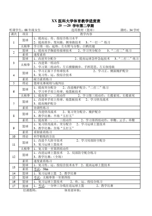 大学体育教学进度表