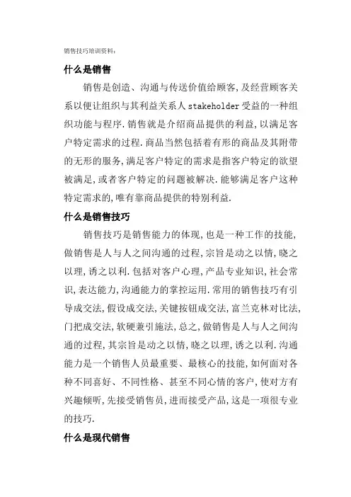 销售技巧培训