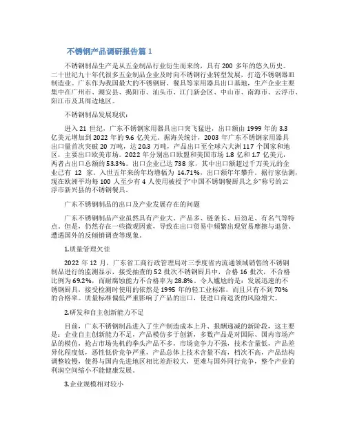 产品市场调研报告