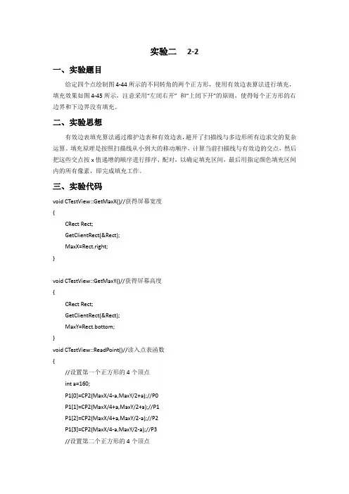 计算机图形学实验有效边表填充算法