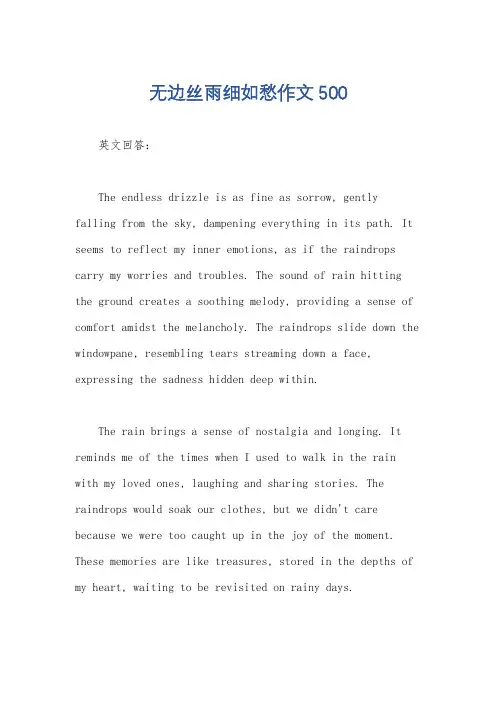 无边丝雨细如愁作文500