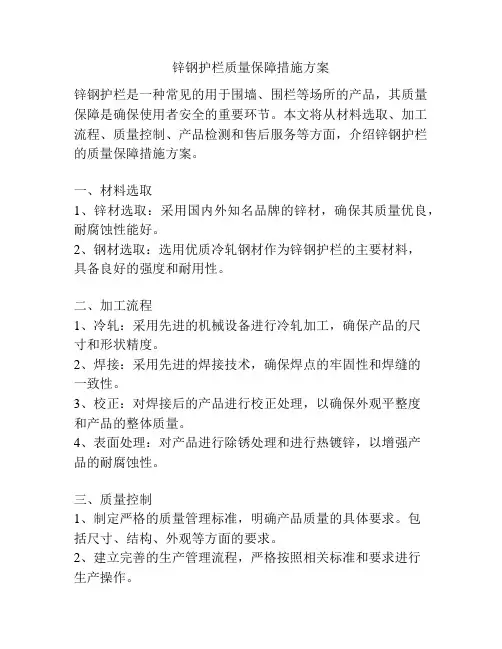 锌钢护栏质量保障措施方案