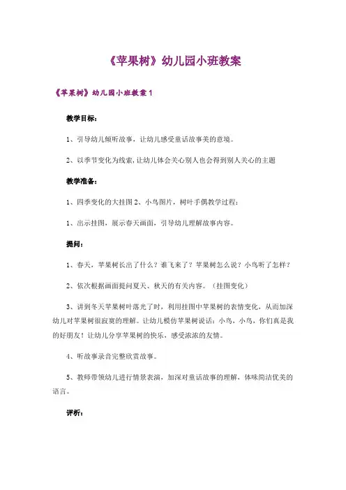 《苹果树》幼儿园小班教案