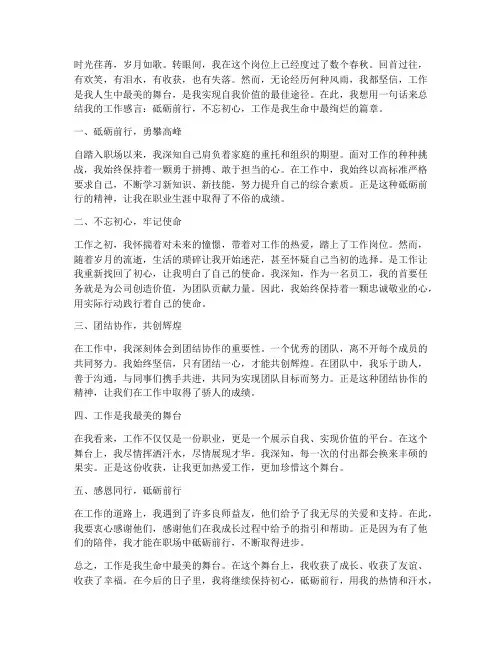 工作感言一句话经典语录