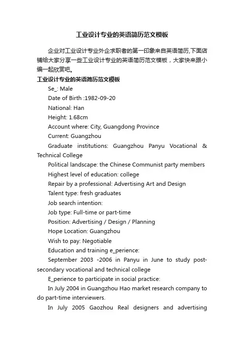 工业设计专业的英语简历范文模板