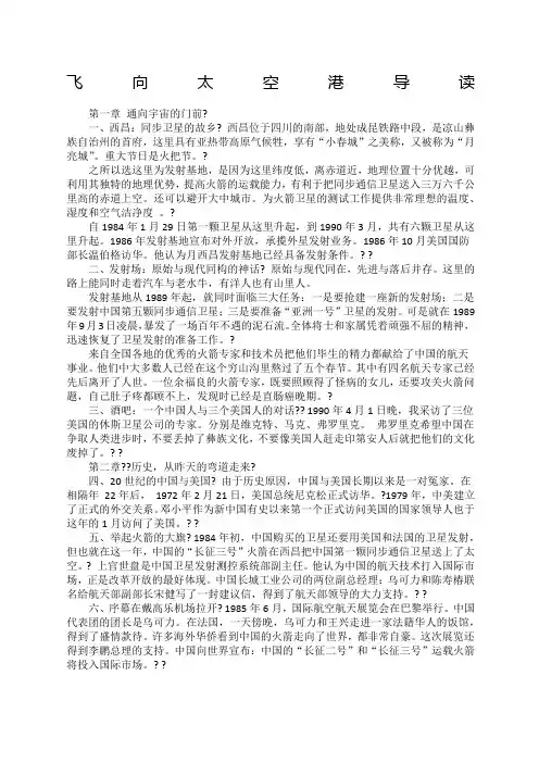 飞向太空港名著导读和知识点