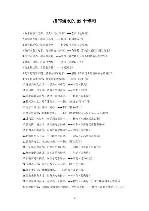 描写海水的89个诗句