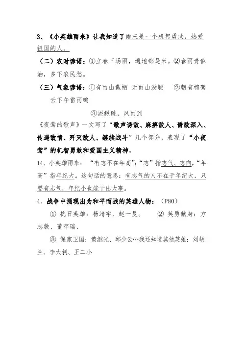 课文《小英雄雨来》重点知识