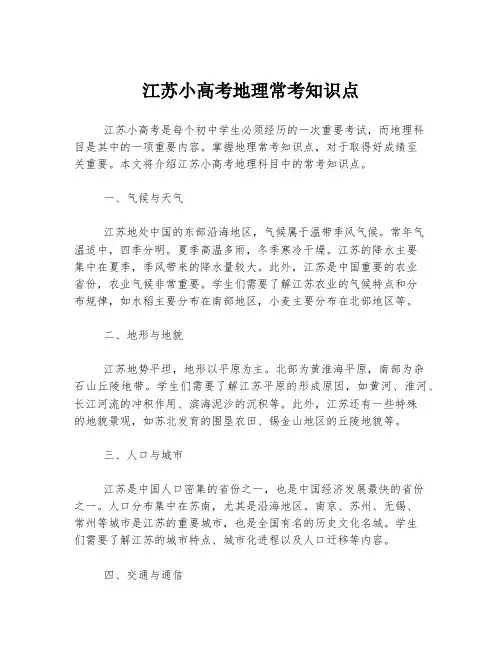 江苏小高考地理常考知识点