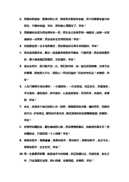 情侣之间的早安情话暖心