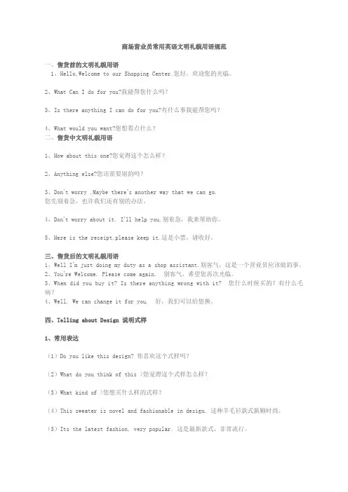 商场营业员常用英语文明礼貌用语规范