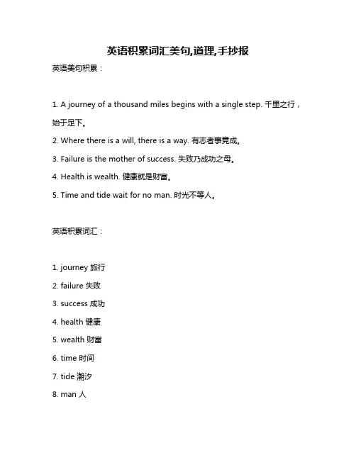 英语积累词汇美句,道理,手抄报