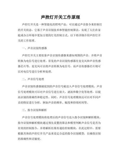 声控灯开关工作原理