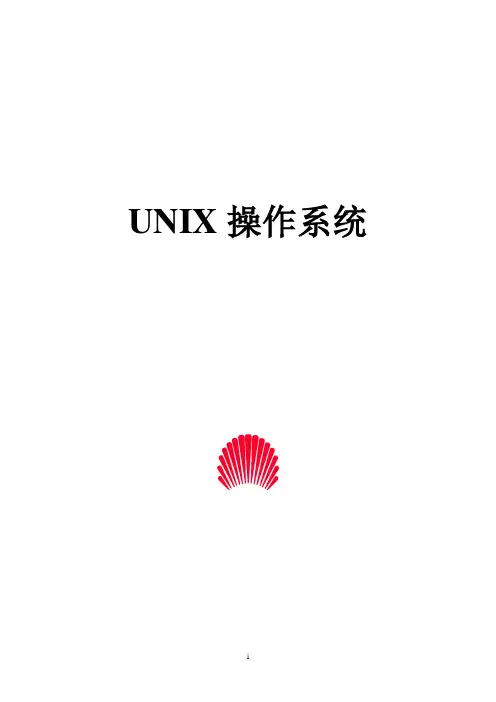 UNIX操作系统
