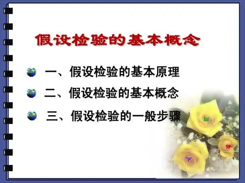 假设检验的基本概念