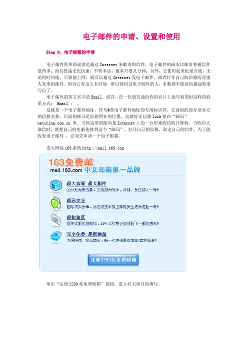 电子邮件的申请