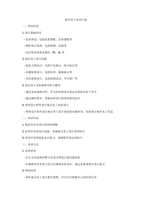淘宝美工培训计划