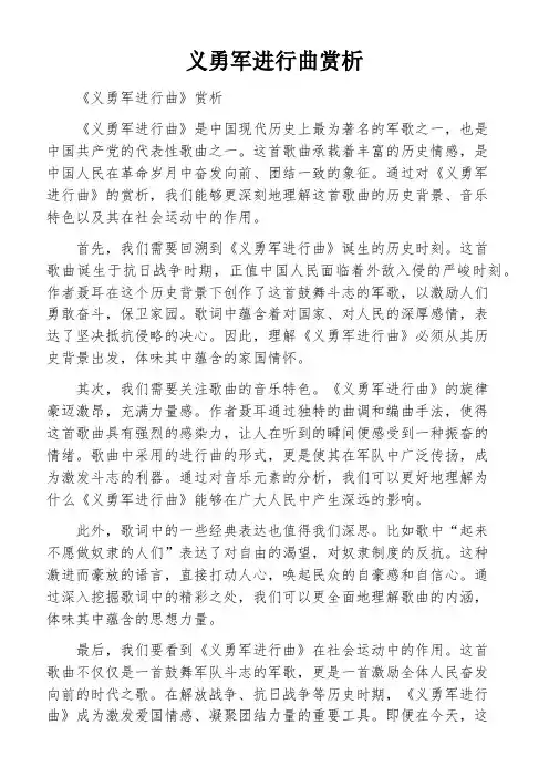 义勇军进行曲赏析