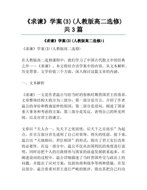 《求谏》学案(3)(人教版高二选修)共3篇