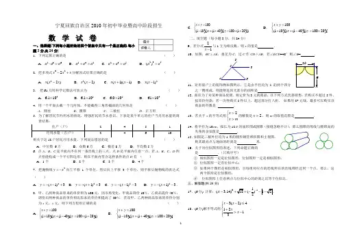 宁夏近5年中考数学试题含答案2010-2014年
